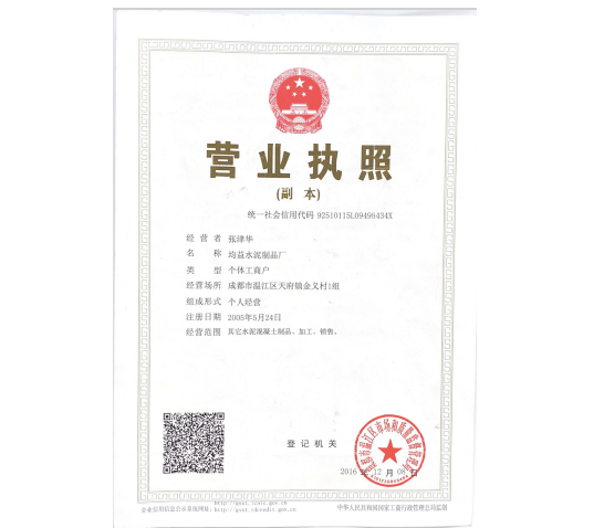 均益水泥制品廠(chǎng)營(yíng)業(yè)執(zhí)照